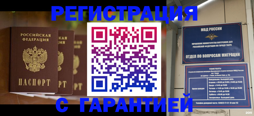 прописка для работы в Изобильном