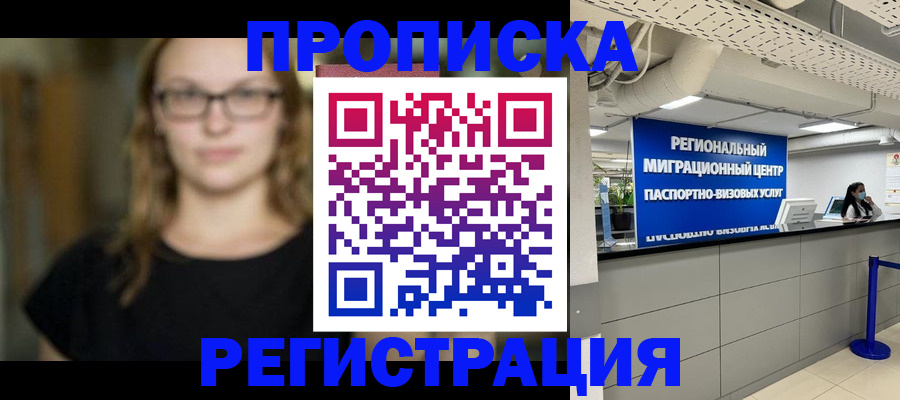 купить прописку в Изобильном